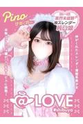 ぴの (20)