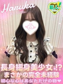 はるか