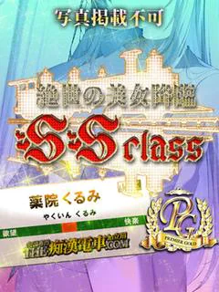 薬院くるみ