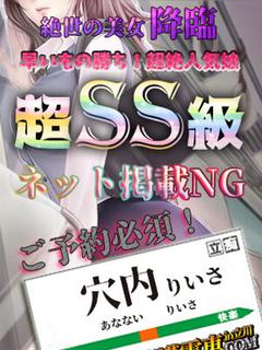 穴内りいさ