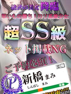 新橋まみ