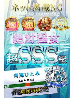 青海ひとみ