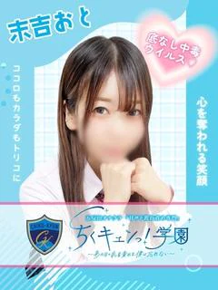 末吉おと