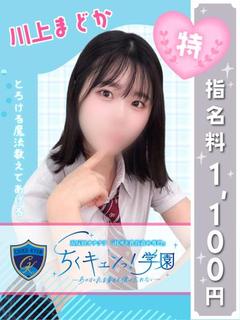 川上まどか