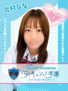 北村なな