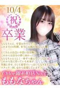 ももな★超... (22)