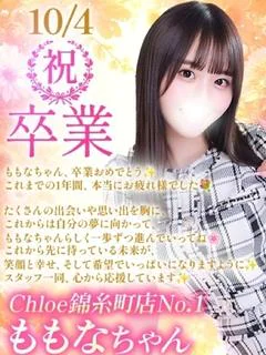 ももな