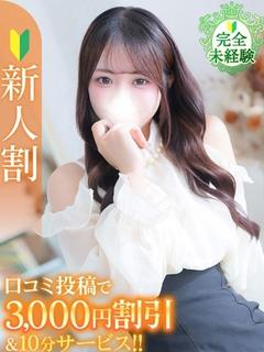 しずか★未経験×新卒18歳JD