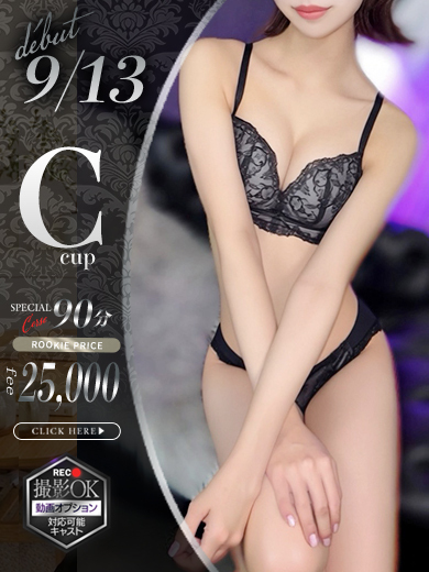 間宮ことね 21歳 T166 83(C) 55 84