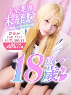 ひめか