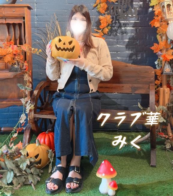 みく の ご予約ありがとうございます😚🩷