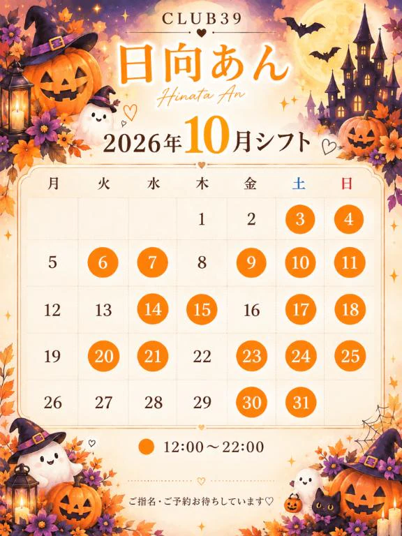 🎃10月の出勤日👻