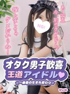 せいな