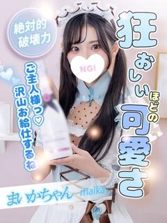 まいか