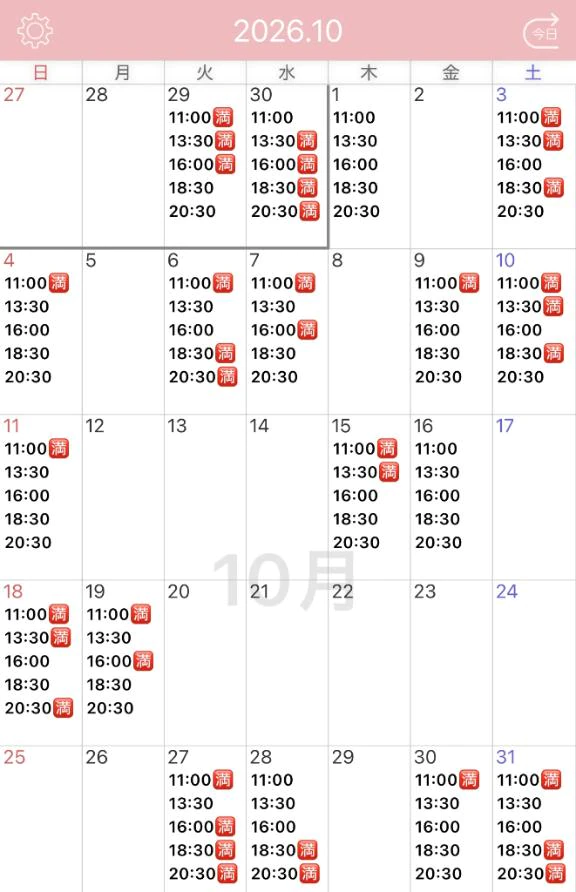 【9･10月】9/24更新