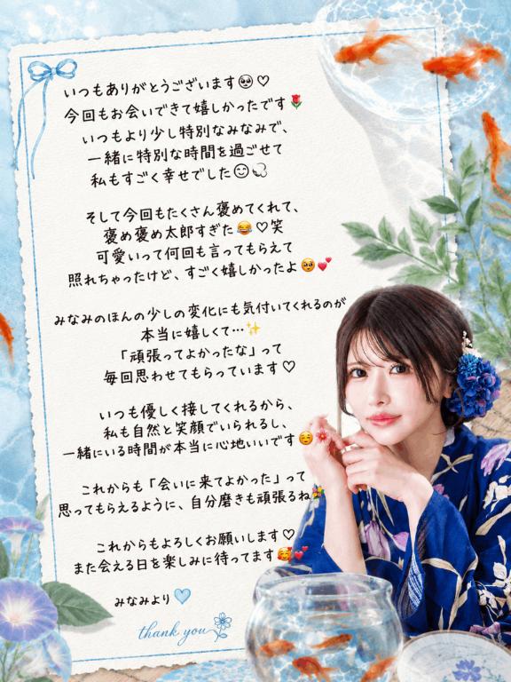 みなみ の 🎐お礼写メ日記🍉