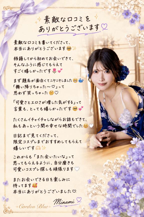 みなみ の 🫧お礼写メ日記🫧