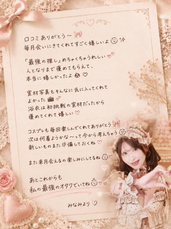 みなみ の 🎀お礼写メ日記🎀