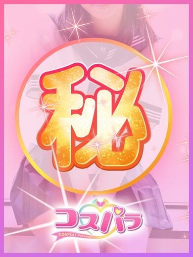 吉原コスパラ│みゅう
