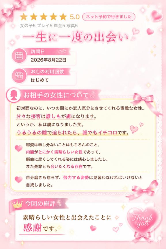 ふうか の 一生に一度の出会い…🥺🩷