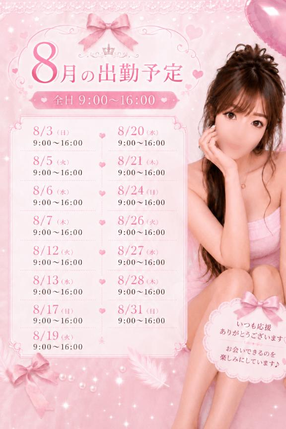 あい の もうすぐ♡♡