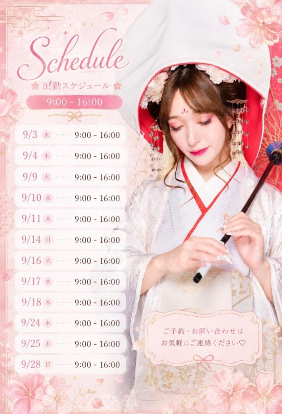 あい の 9月も♡♡