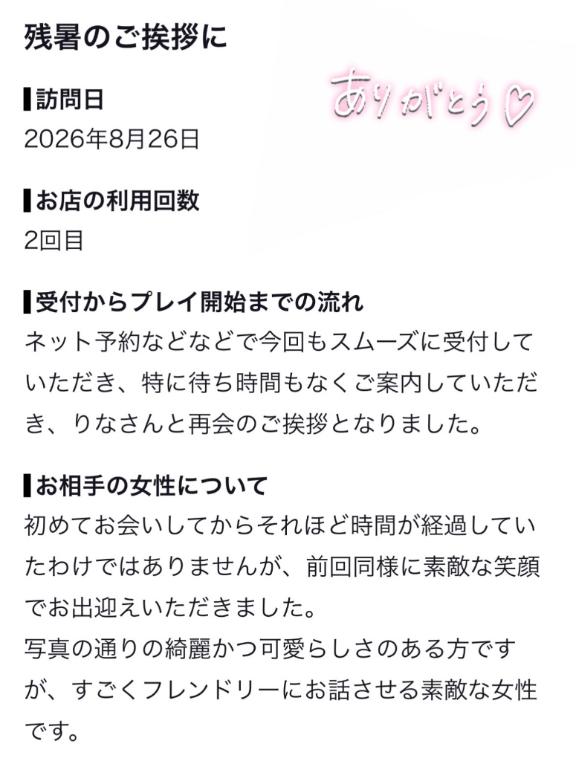 りな の 🤍💌口コミお礼日記💌🤍