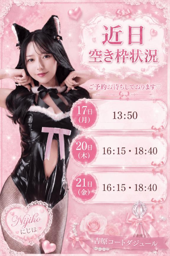 にじほ の 会えるのここだよっ🐈‍⬛🩷