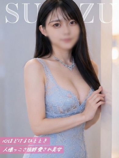 すず のプロフィール写真