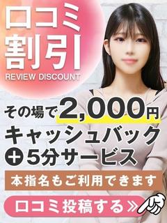 口コミ割
