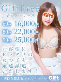 フリー割