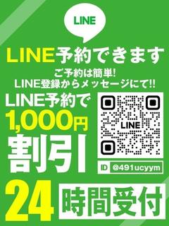 LINE予約割
