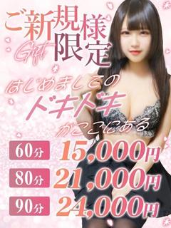 ご新規様割