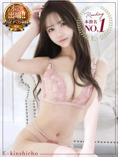 E+錦糸町の【P】りな