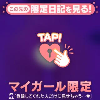 昨日の余韻のまま…♡