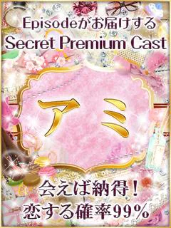 アミ