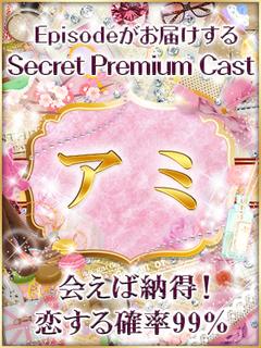 アミ