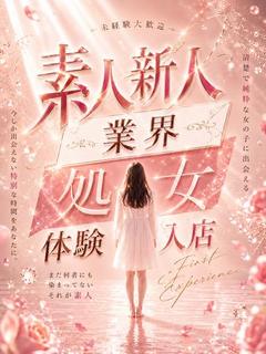 【体入速報②】超絶ロリ神降臨