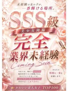 体入速報②】緊急！美貌限界突破