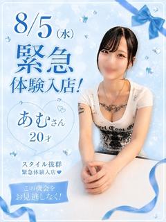 あむ