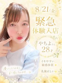 やちよ