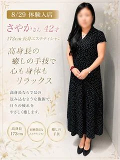 さやか