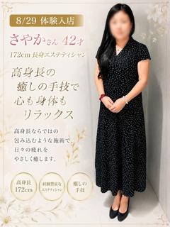 さやか