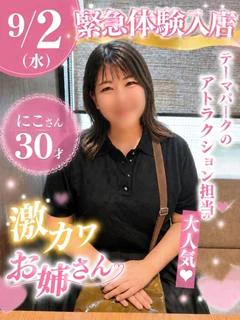 にこ