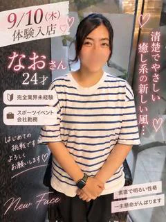 なお
