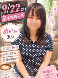 めい