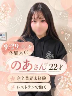 のあ