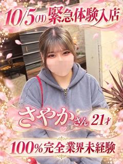 さやか