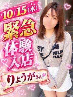 りょうが