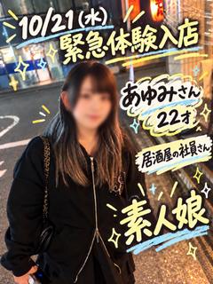 あゆみ